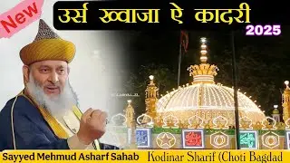 Urse Khawaja e Qadri 🌹 Kodinar Sharif _Astana e Hazart Rizqullah Sha Bawa (Choti Bagda) Kodinar 