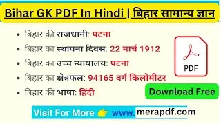 Bihar GK PDF in Hindi (बिहार सामान्य ज्ञान)   Free PDF Download ✅