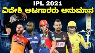 IPL 2021- Foreign Players doubtful for IPL 2021 Phase 2 | ipl 2021 new schedule