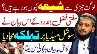 Log Tezi Se Shia Kyun Ho Rahe Hain..? | Shia vs Sunni | Mufti Fazal Hamdard