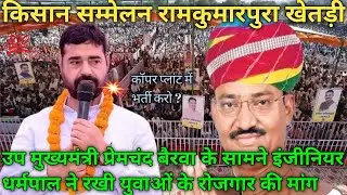 | Eng Dharmpal Gurjar Khetri Gives A Speech At A Farmers' Rally In Ramkumarpura |
