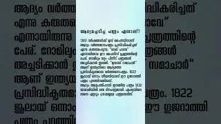 EP 06 | GENERAL KNOWLEDGE | PSCGK | QUIZ CHALLENGE.#malayalam #gk#mcq#pscquizShow