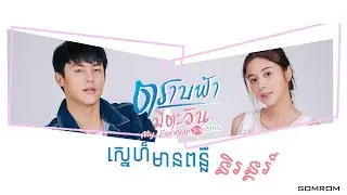 My forever sunshine Thai ch3 [MV2]