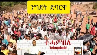 HOT-GUAYLA- 2026(ንግደት ድባርዋ )(ሰስኑ ሰስኑ ሽሕን ዋልታን ኩኑ) ERITREAN-MUSIC 2026