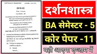 #philosophy 5th semester question paper 2022 , #philosophy Honours previous year question paper