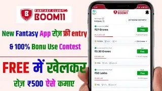 Boom 11 | new fantasy app | free fantasy cricket app | fantasy app free entry | fantasy app