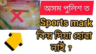 assam police sports certificate rejects
