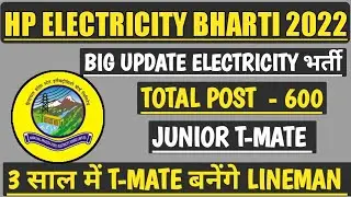 Hp electricity recruitment 2022 || electricity department Junior T-Mate bharti 2022 || HP Job Update