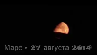 27.08.2014: Марс на горизонте / Одесса.
