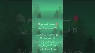 Kisi ko naiki ka Rasta btany ka sawab #shorts