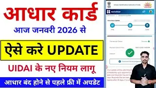 aadhaar card document update | aadhaar document update kaise kare | how to update aadhar card online