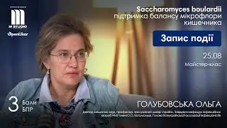 Saccharomyces boulardii  підтримка балансу мікрофлори кишечника