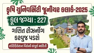 Agriculture University Recruitment 2025 | Krushi University Junior Clerk Bharti 2025 | Full Details