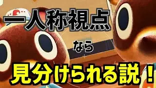 【あつ森】「1人称視点」ほくろで見分ける!!!!