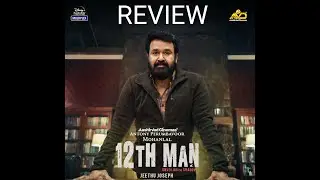 12th Man Review | Malayalam movie Review in Tamil | Hotstar | Jeethu Joseph | Mohan lal