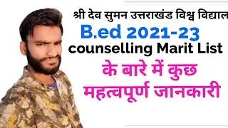 sri dev suman Counselling marit list se sambadhit kuch important jaankari