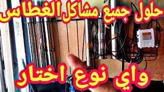 حلول جميع أنواع أعطال المضخات الغاطسة pompe immergée