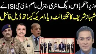 DG ISI and General Asim in group photo in Prime Minister House at deal time with USA |