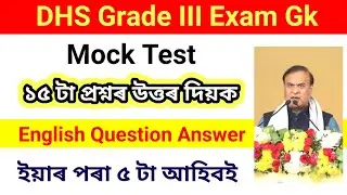 DHS Mock Test | Grade 3 Exam | English Question Answer