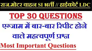 MVSI EXAM IMPORTANT QUESTIONS | पीछे की भर्तियो में बार बार पूछे गये महत्वपूर्ण प्रश्न | GK EXAM |