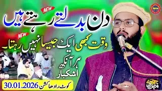 Qari Bilal Muaaz Sahab || Topic: Din Badalte Rehte Hain || 30.01.2026 || Hafiz Tilawat Studio 🎙️