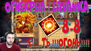 ОГНЕКРЫЛ \ LAVANICA, ОЖОГ \ SCORCH 8-8 \ ОБЗОР, НА МАКСИМАЛКЕ, БИТВА ЗАМКОВ, CASTLE CLASH