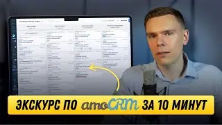 Концептуальная логика работы CRM-системы [4 Модуль. 1 Урок]