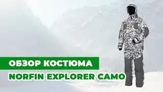 Обзор зимнего костюма Norfin EXPLORER CAMO  | Зимняя рыбалка