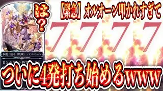【緊急】オルオーン、財宝ロイヤルがおもんないだけなのに責任を被らされ続けた結果壊れてしまい、ついに4発打ち始めるwww【シャドウバース/Shadowverse: Worlds Beyond】