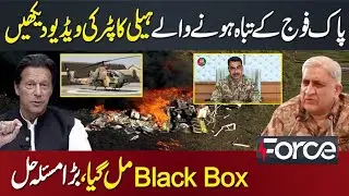 Viral Video Of Pakistan Army Helicopter Crash Near Karachi | Gen Bajwa | Cor Commander Quetta