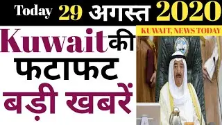 Kuawit Today visa parmit breaking news | Kuwait Today Flight Breaking News |Kuwait Today Flight News