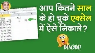How to find your age with formula in excel | #viralvideo #ytshorts #newideasyt