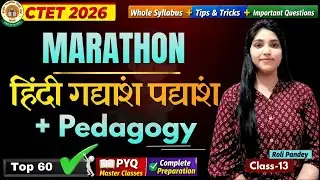 CTET 2026 | Hindi Passage & Hindi Pedagogy PYQ Master Class 13 |  By Roli Pandey