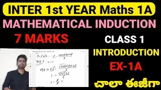 maths inter 1st year 1A mathematical induction 7 marks introduction exercise 1A #intermaths #inter