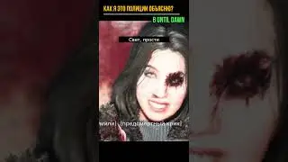 КАК Я ЭТО ОБЪЯСНЮ ПОЛИЦИИ? в Until Dawn Remake