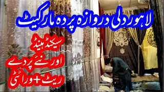 Landa bazar lahore curtain cloth market/ cheap price curtain cloth /saste second-hand parde rate