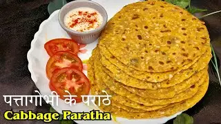अगर गोभी के पराठे नहीं बनते तो ये तरीका अपनाये🥬Patta Gobhi ka paratha | Cabbage Paratha
