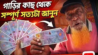 ২৩ শে জানুয়ারি ড্র কেন পিছিয়ে গেল | লটারি পেলে কিভাবে নিবেন | সম্পূর্ণ সত্যটা  জানুন গাড়ি থেকে 