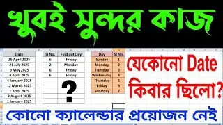 Excel Wonderful Trick | Computer Bangla Class