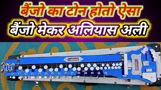 sabse alag khubsurat Banjo ka tone maker aliyas Ali #banjo #banjo_music_hindi
