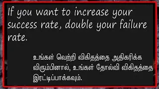 ஆங்கிலம் - தமிழ் | தன்னம்பிக்கை வரிகள் | English quotes Tamil meaning | Tamil Meaning English Quotes