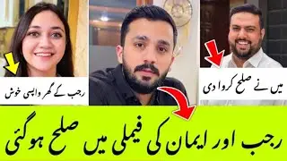 Rajab Butt Aur Emaan Ke Beech Sulah Ho Gayi | Good News for Fans