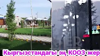 Кыргызстандагы эн кооз жер / САНЖЫРА