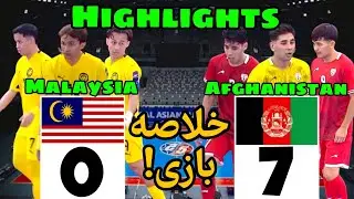 خلاصهٔ بازی فوتسال افغانستان 🆚 مالیزیا | Afghanistan  🆚 Malaysia futsal highlights | AFC Asian Cup 