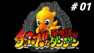 Chocobo Dungeon 1 Part 01 Camilla's Dad Dungeon (1-7)