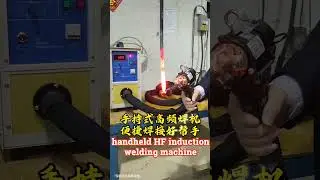 Handheld HF induction welding machine #induction_heating, #induction_welding, #induction_brazing,