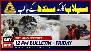 Flood Alert in Sindh | ARY News 12 PM Bulletin | 29th Aug  2025 - Lahore Flood Updates