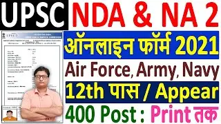 UPSC NDA 2 Online Form 2021 Kaise Bhare &brvbar; How to Fill UPSC NDA 2 Online Form 2021 &brvbar; NDA 2 Form Apply