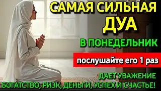 Дуа В понедельник Очень сложные проблемы будутрешены🙏☝️ #дуа