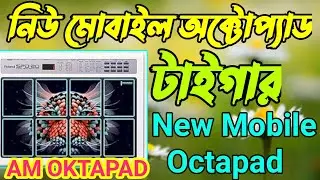 নতুন মোবাইল অক্টোপ্যাড টাইগার | New Mobile Octapad | Tiger | am octapad | octapad apk | #indian reel